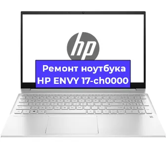 Замена динамиков на ноутбуке HP ENVY 17-ch0000 в Красноярске